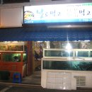 날로먹고볶음먹고