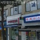 사단법인)한국의료봉사회제생치과의원 | 신당동치과 사단법인한국의료봉사회제생치과의원 따뜻하게 맞이하는 곳!