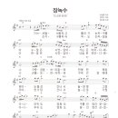 정미애 / 장녹수 악보 이미지