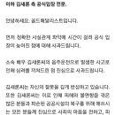 김새론 측 공식입장, "정말 죄송합니다." 이미지