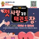 국가대표 경희대 키즈 태권도 이미지