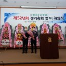 경주고 부산동창회 제52년차 정기총회 및 이취임식 이미지