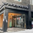 영동밀면