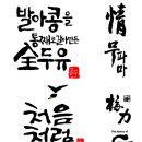 캘리그라피 이미지
