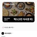 메드맥스 | ​[여의도 점] 맥스패키지 83%할인 이용해 매드포갈릭 방문한 솔직 후기(주차/메뉴 추천)