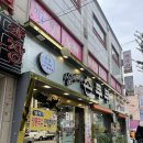 학익축산 | 학익동 맛집 ] 인천지방법원 근처 밥집 삼대째손두부 학익법원점 매콤순두부찌개 두부보쌈정식 간단후기