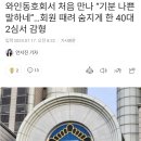 [와인동호회 살인사건] 욱하는 기질은 조심하고 피해야함 이미지