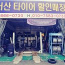 금호타이어서산