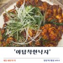 판교로552번길 이면도로 | [내돈내산] 얼음 막걸리가 무제한 공짜이라구? 착한낙지 야탑점