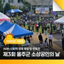 제3회 울주군 소상공인의 날 With 사회적 경제 체험 및 판촉전