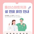 울산스마트치과의원 이미지