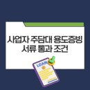용도