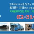 ☆★ 해외이사, 귀국이사 전문 Koex Shipping ★☆ 이미지