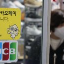 스테이블코인 기대감 솔솔…카카오페이 30% 급등 이미지