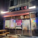 정담김밥 - 수원시 권선구 권광로 145 | 정담김밥