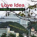 A Love Idea 브루클린으로 가는 마지막 비상구 커버 이미지