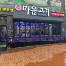 고기마음