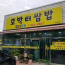 호박터쌈밥 이미지