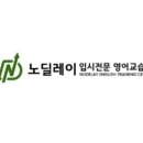 노딜레이영어교습소