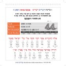 토라포션 5781-44 דְּבָרִים 데바림 / 말씀들 이미지