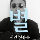 시노래492 ★별★ 시인 신용목 이미지