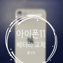 나주아이폰수리폰수리 이미지