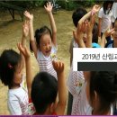 2019년 산림복지전문업 결과보고(중부지방산림청 보은국유림관리소ㅡ숲해설&유아숲)(11/26) 이미지