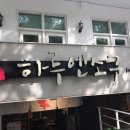 하루엔소쿠창원가로수길
