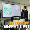 스피치&코칭리더십(야간반) | 서면 면접컨설팅 발표불안 이남호멘탈갑스피치리더십센터