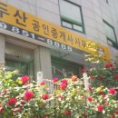 두산 공인중개사사무소 이미지