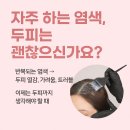 강은경헤어 | 자주 염색하는 시대, 답은 큐사랑 팡팡염색