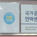 제일경락안마원 이미지