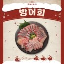 (주)성안 | [청주 성안길] 청주 시내 방어 신상 술집 ‘평화로운집 성안점‘