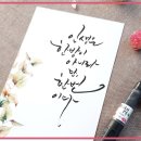 누구나 캘리그라피 이미지