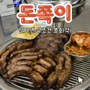 이화생고기 | 종로 맛집 돈쪽이 대구 쪽갈비 다 구워주는 차돌된장 술밥 후기