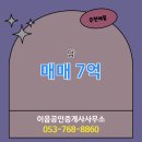 이음공인중개사사무소 이미지