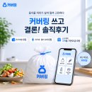 결론 | 음식물 처리기 살까 말까 6개월 고민하다 커버링 쓰고 결론 솔직후기