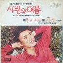 [LP] 사랑의 이름 중고LP 판매합니다. 이미지