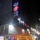 박대박 왕소금구이 | 경산맛집 중산동맛집 - 박대박왕소금구이 : 갈대 같은 마음이 머문 중산동의 어느 저녁