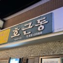 호근동-8 | [제주시 맛집] 호근동, 돔베고기+몸국 찐맛집 내돈내산 후기