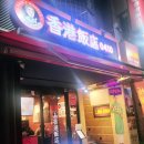 봉봉반점 | 오사카 도톤보리 중식 맛집 백종원의 홍콩반점 후기