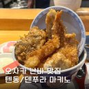 덴푸라야 | 오사카 도톤보리 맛집 텐동 덴푸라 마키노 난바점 후기, 웨이팅 유의사항