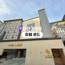 호텔로드 | 대전 유성호텔 추천 | 유성온천역 근처 숙소, 호텔 로드 솔직 후기
