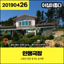 아침이좋다 20190426 인생극장 - 소문난 일꾼 삽시도 송서방 (충남 보령시 삽시도)