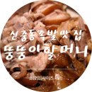 장충동마니족발 이미지