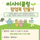 리사이클링 - 서구 달서천로41길 23 | 리사이클링