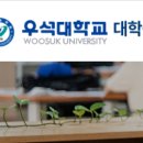 우석대학교 경영문화대학원 이미지