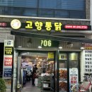 부산3대통닭 범내골 맛집 고향통닭 후기