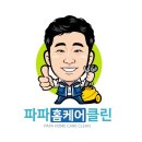 파파홈케어 이미지