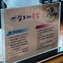 싱그레복집(지웰시티점)